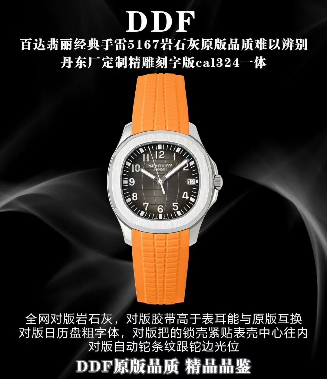 DDF | 324무브먼트 l 40mm l 파텍필립 아쿠아넛 5167R 시계