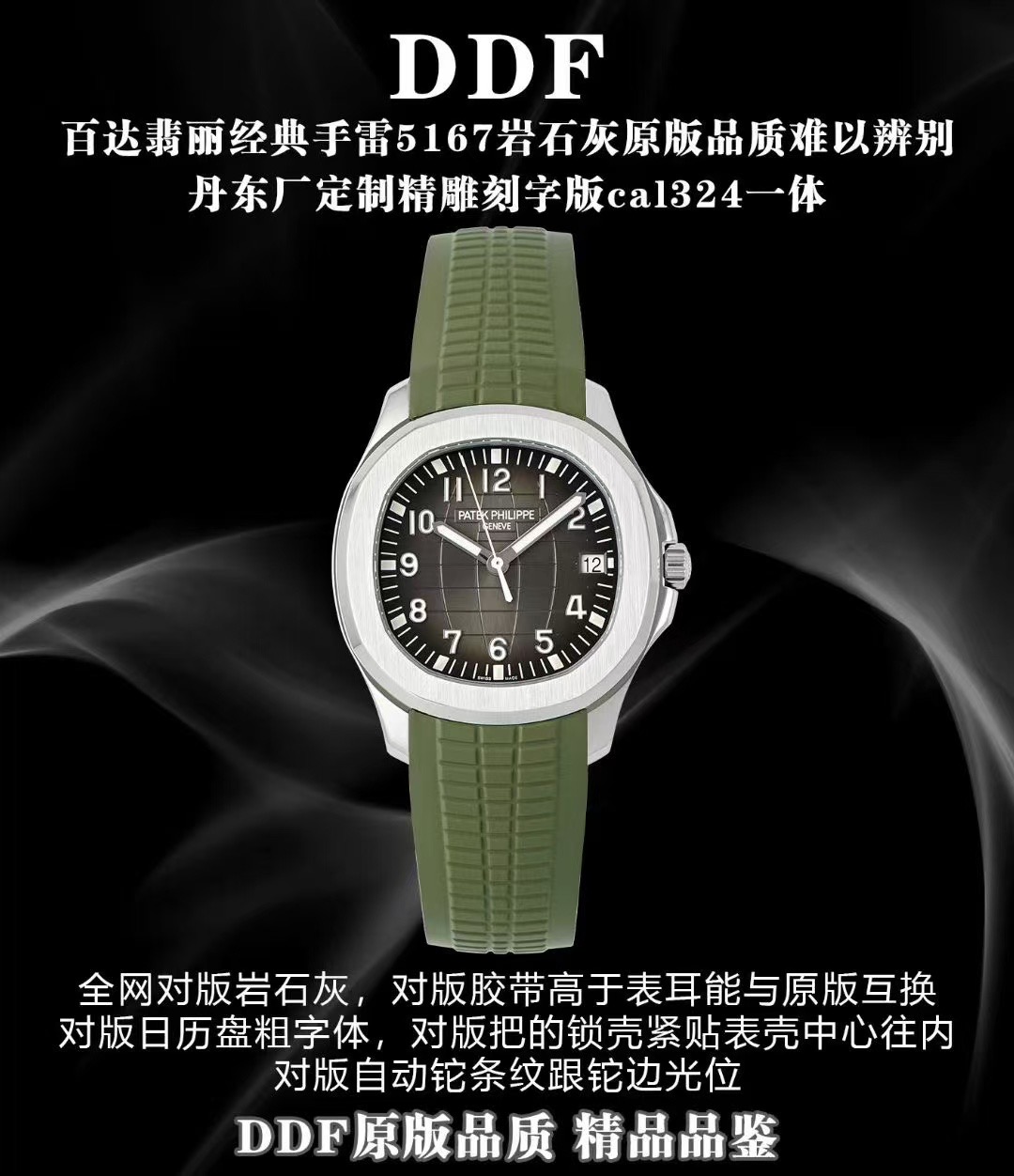 DDF | 324무브먼트 l 40mm l 파텍필립 아쿠아넛 5167R 시계