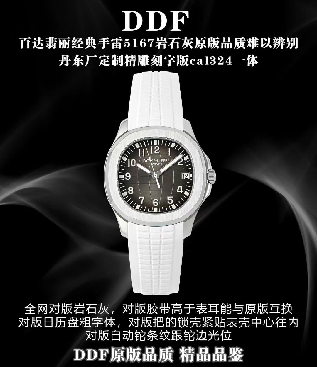 DDF | 324무브먼트 l 40mm l 파텍필립 아쿠아넛 5167R 시계