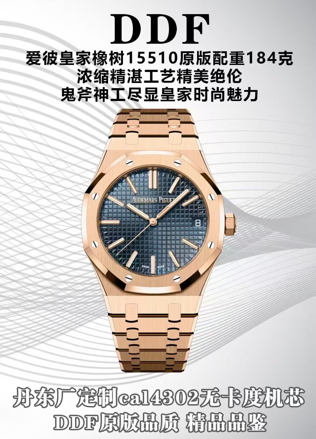 DDF | 4302 무브먼트 l 41mm l 오데마 피게 로열오크  15510 184g 프리스프렁 (Free-sprung)