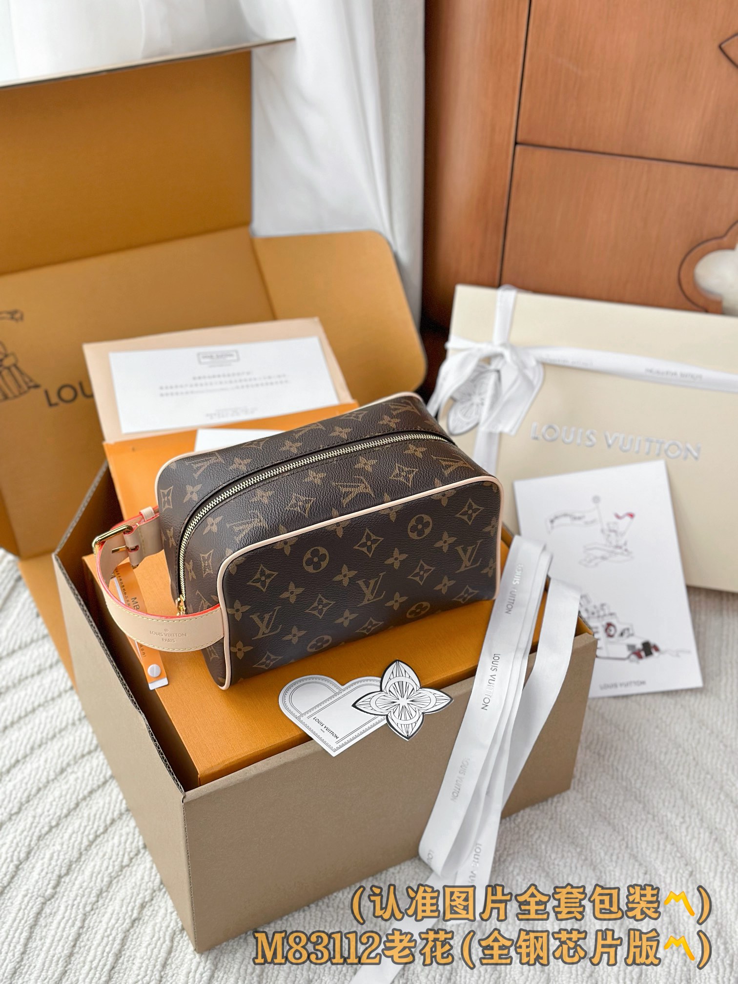 MB 루이비통 트루스 뜨왈렛 로커 돕 키트 M83112 13 x 12 x 23 cm