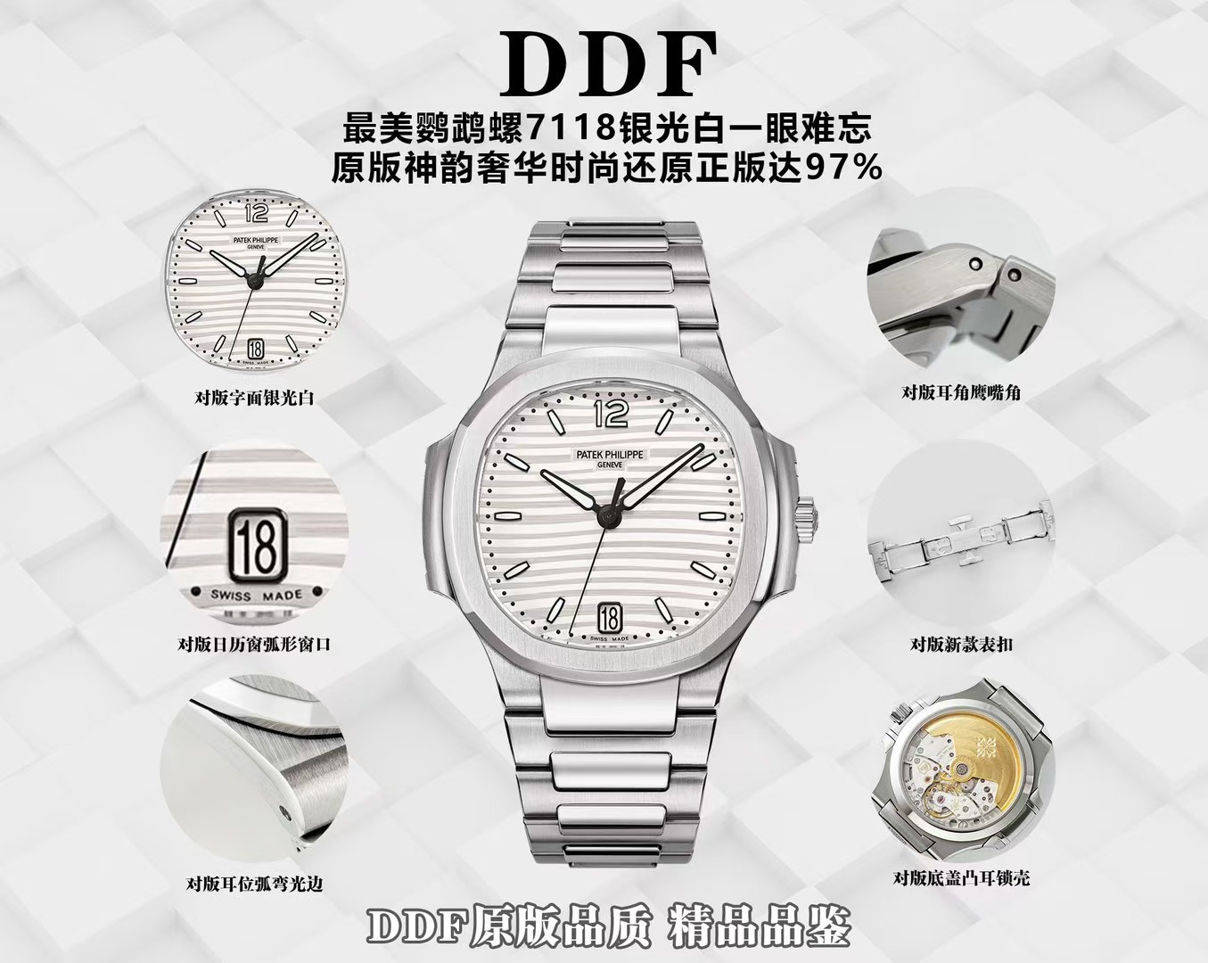 DDF | Cal.324 무브먼트｜35mm l 파텍필립 노틸러스 7118