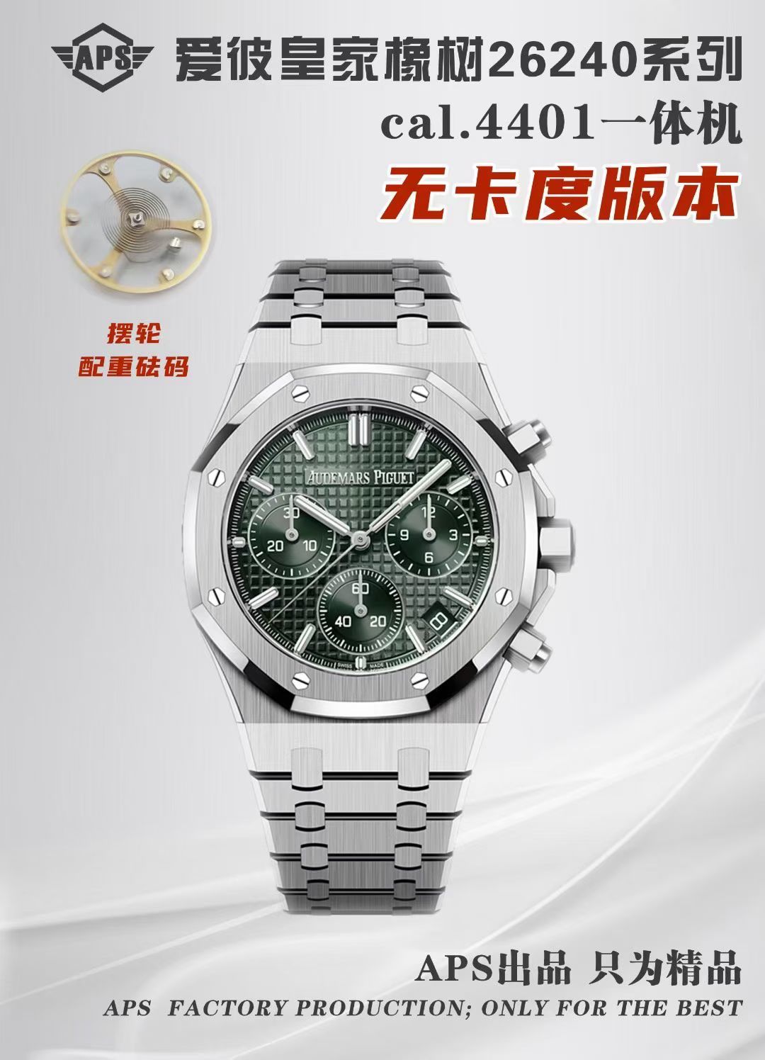 APS l 4401무브먼트 l 41mm l 오데마피게 로얄오크 26240