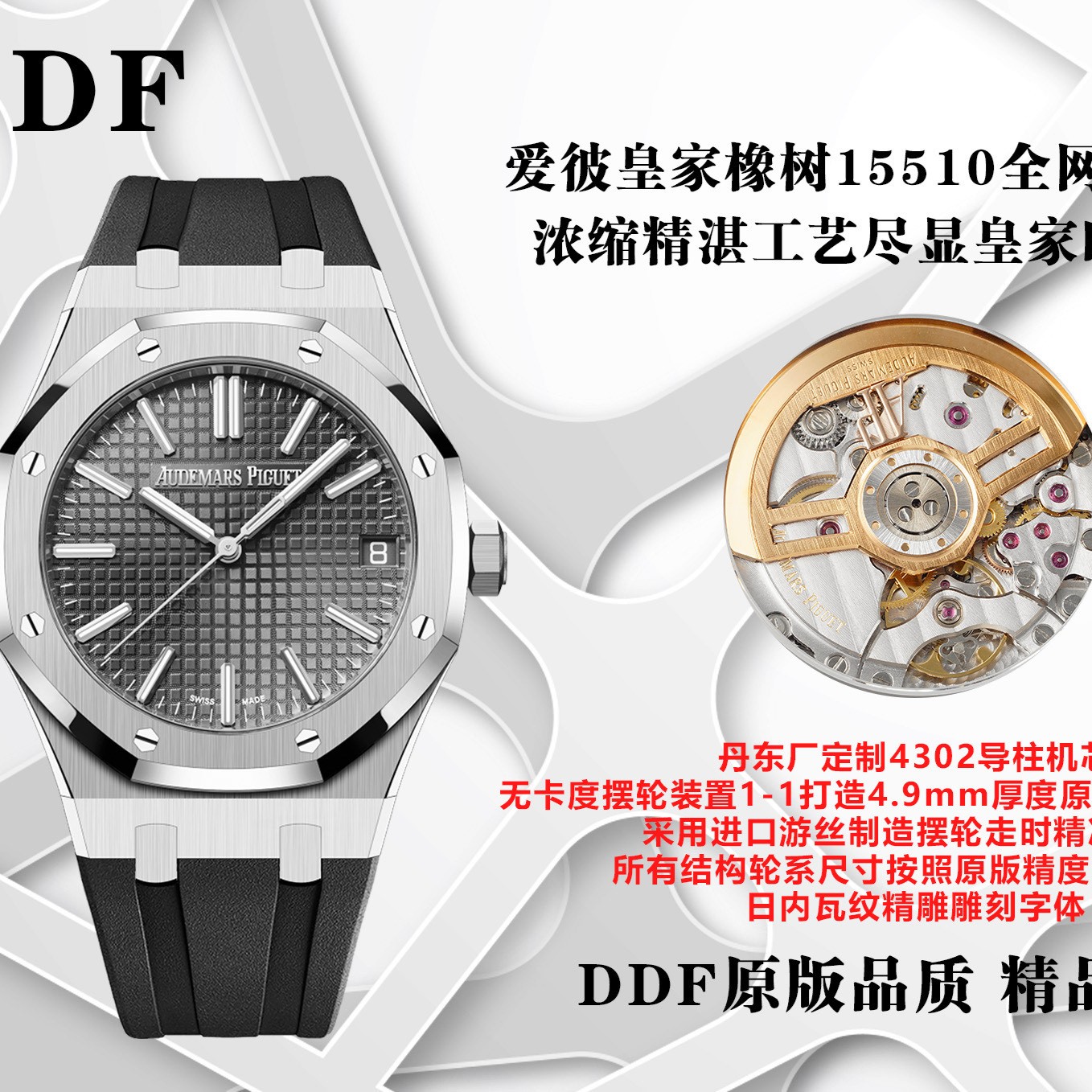 DDF l 4302 무브먼트 l 41mm l 오데마 피게 로열오크 15510