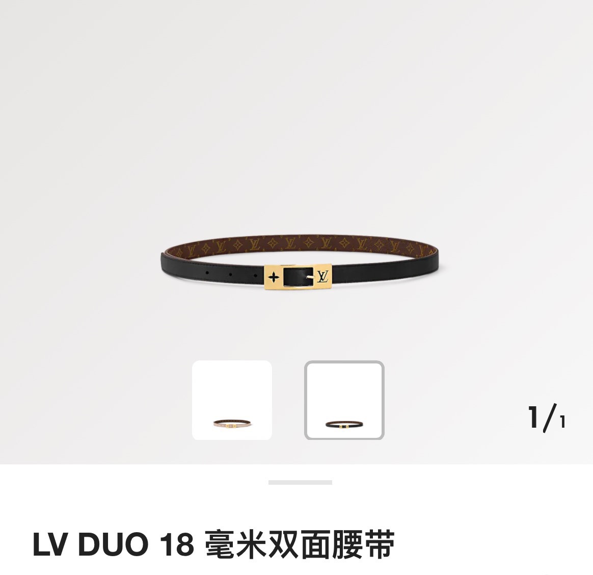 루이비통 LV Duo 듀오 18mm 리버서블 모노그램 캔버스 벨트