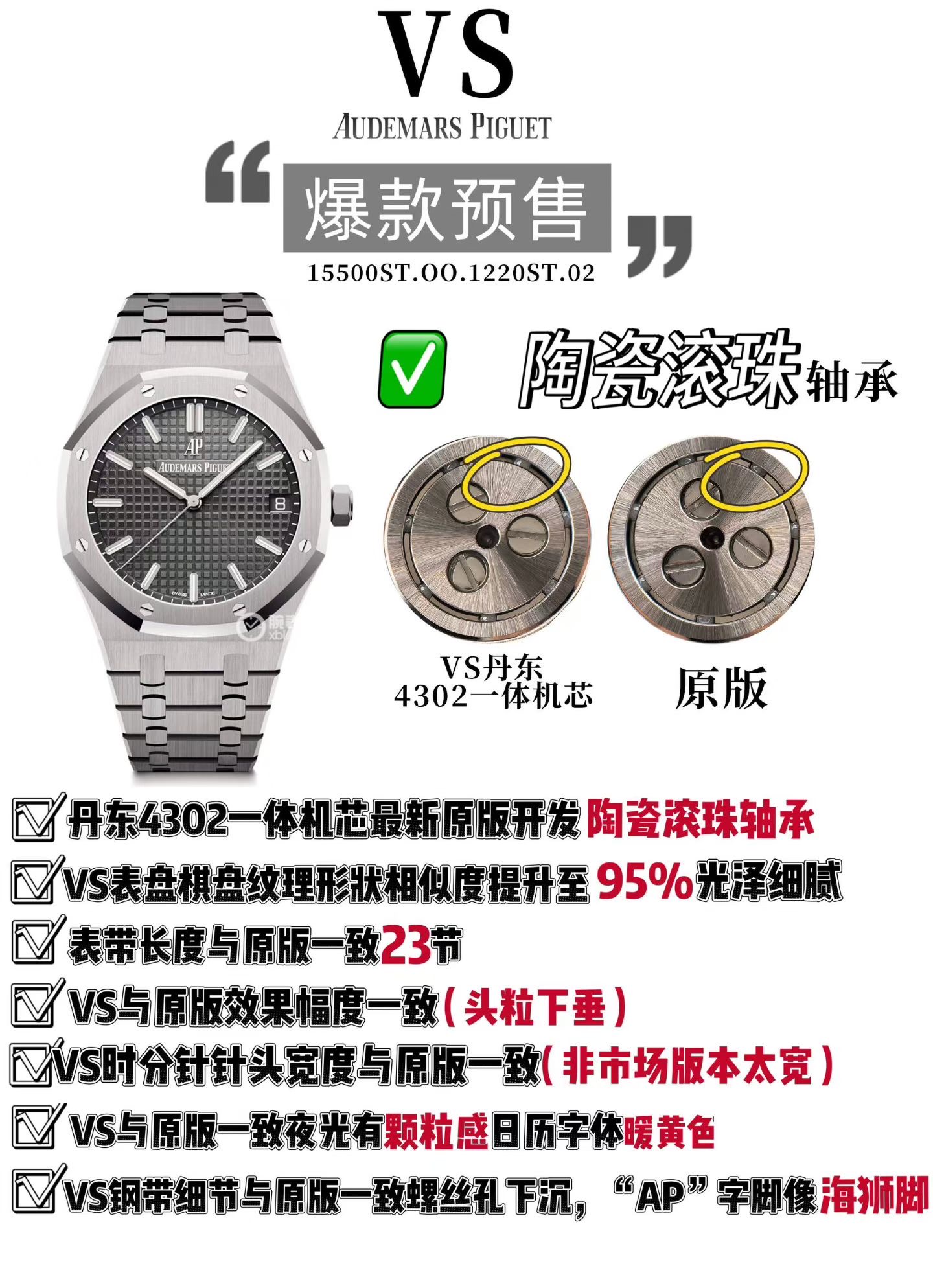 VS| 4302 무브먼트｜오데마 피게 로열오크 15500